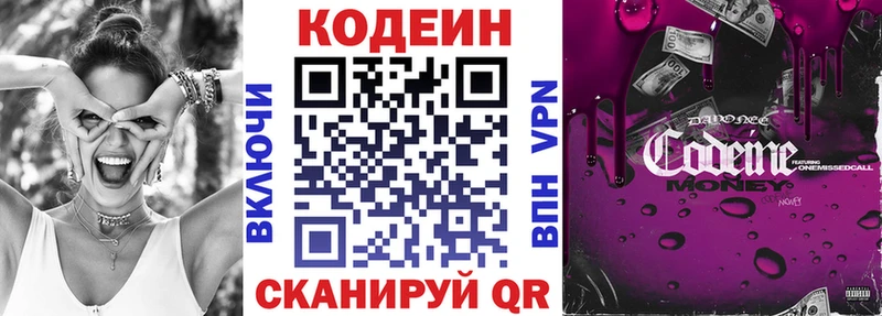 Кодеин напиток Lean (лин)  гидра зеркало  Лаишево  дарнет шоп 